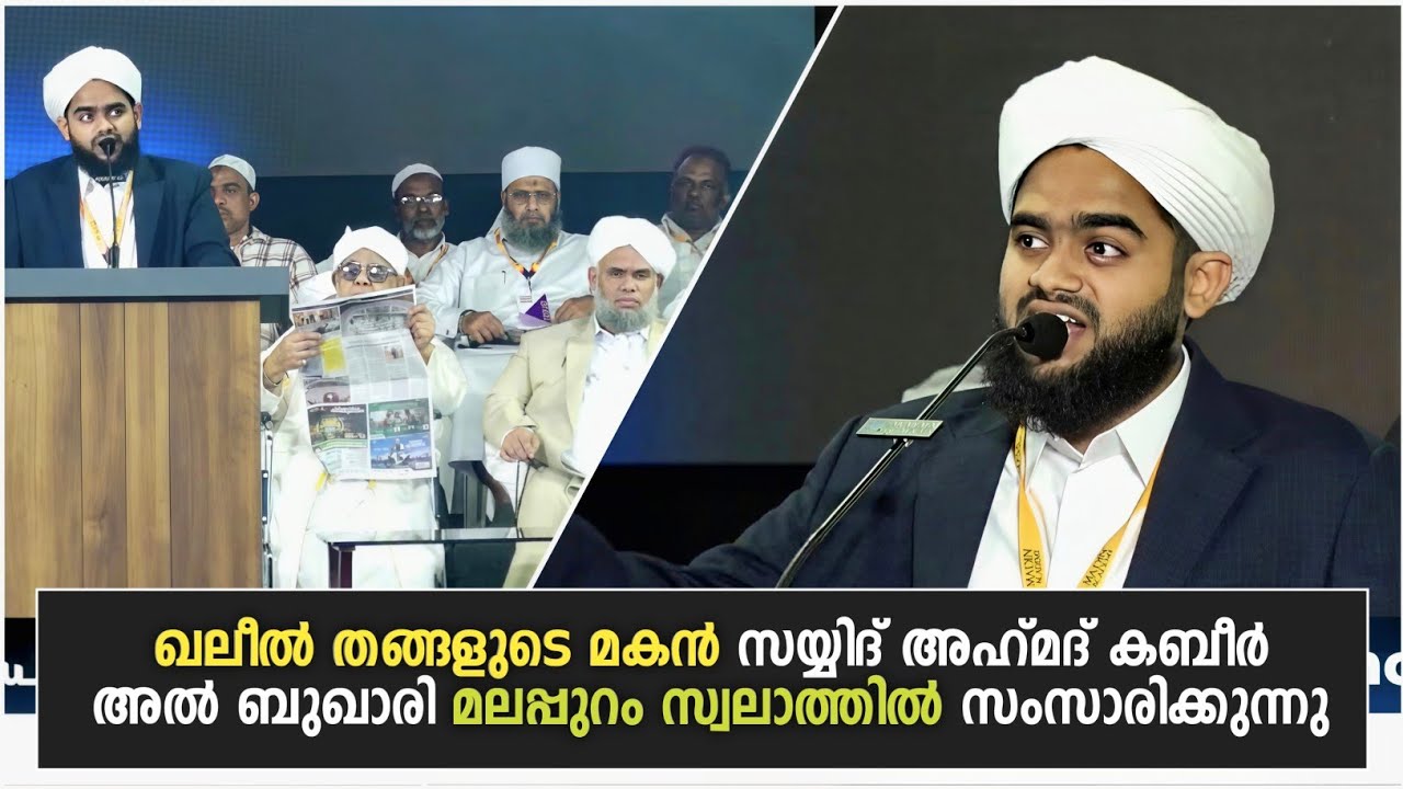 Сын Халила Тангала Сайед Ахмад Кабир аль-Бухари выступает на Малаппурамском намазе. Малаппурам