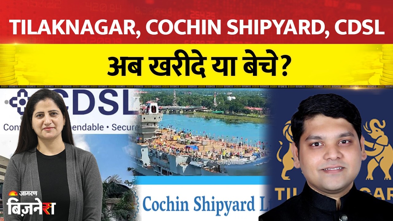 Tilaknagar, Cochin Shipyard, CDSL: अब Buy करें या Sell? Sachin Sarvade Full Analysis