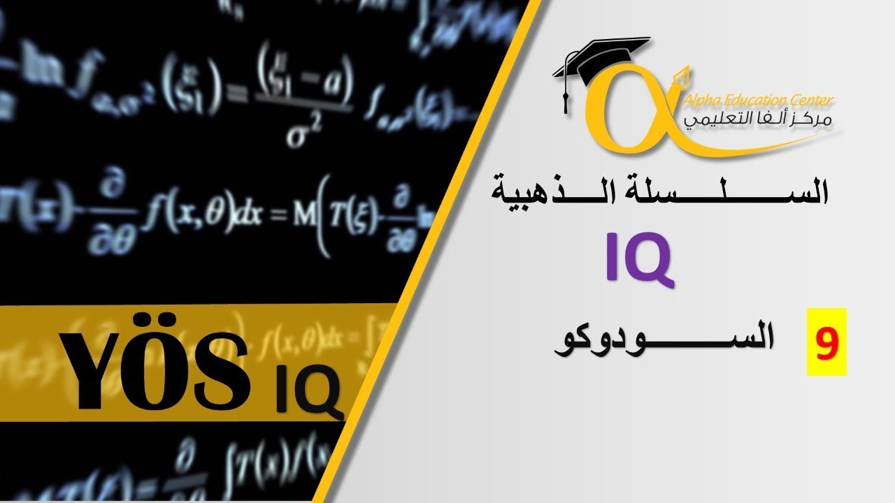 سودوكو #ألفا_يوس_yös