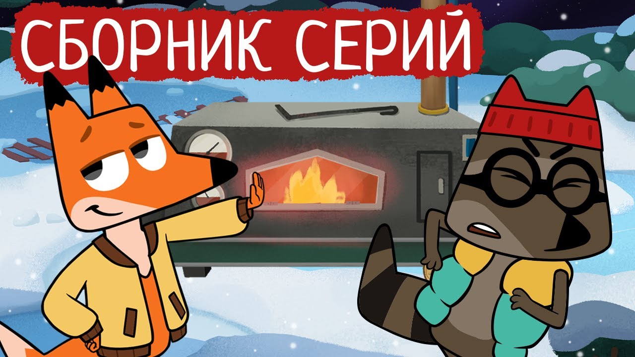 Лекс и Плу | Сборник серий про время года | Мультфильмы | Космические таксисты