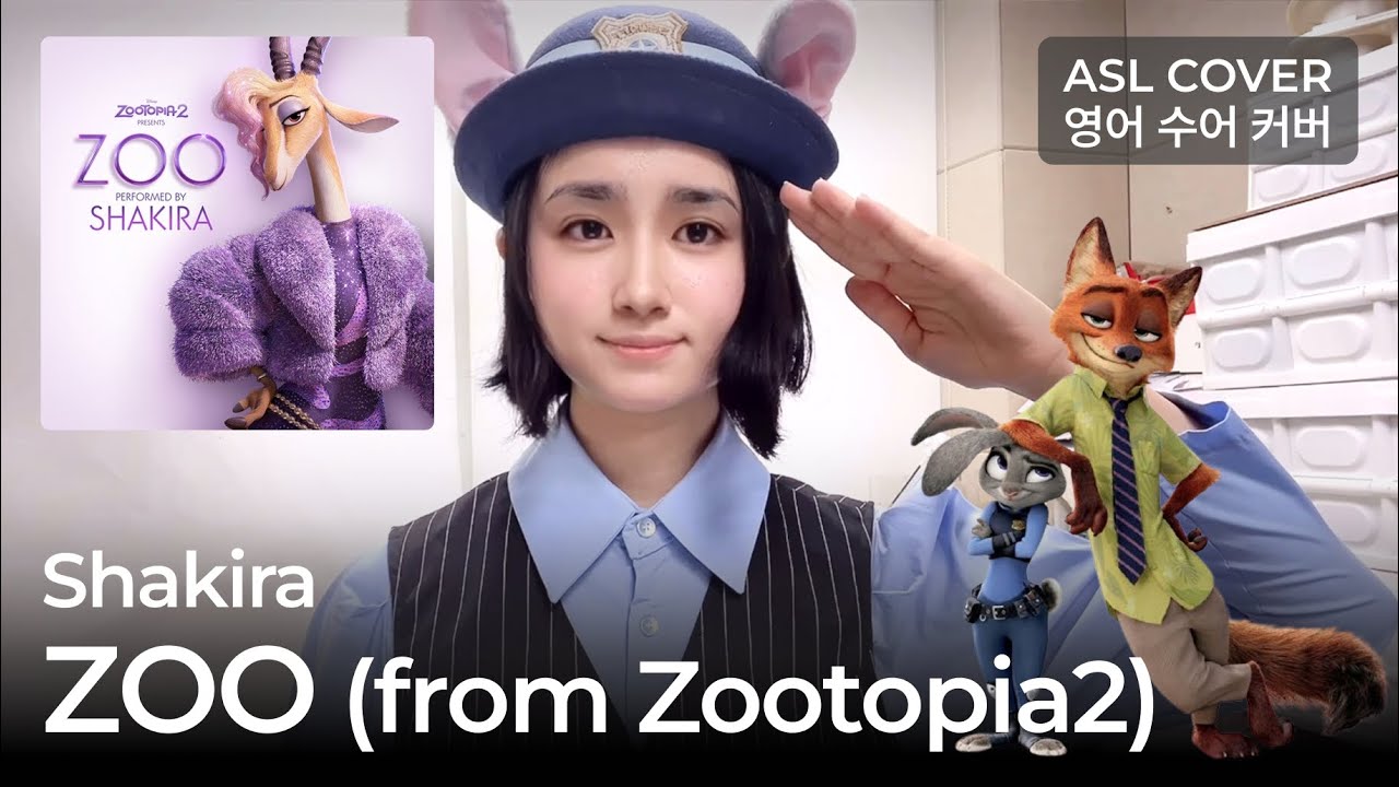 [ASL Cover] Shakira - ZOO (from Zootopia2) / [영어 수어] 주토피아2 ost