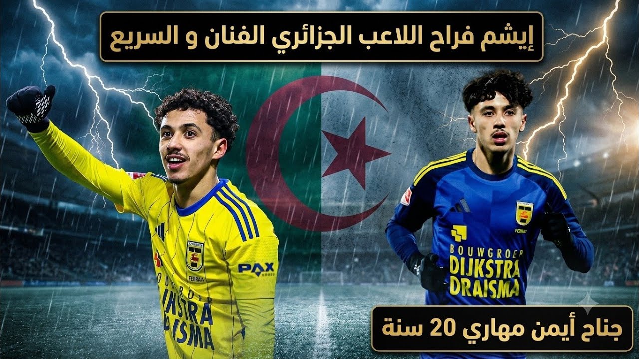 شاهد الفنان الجزائري القادم بقوة 