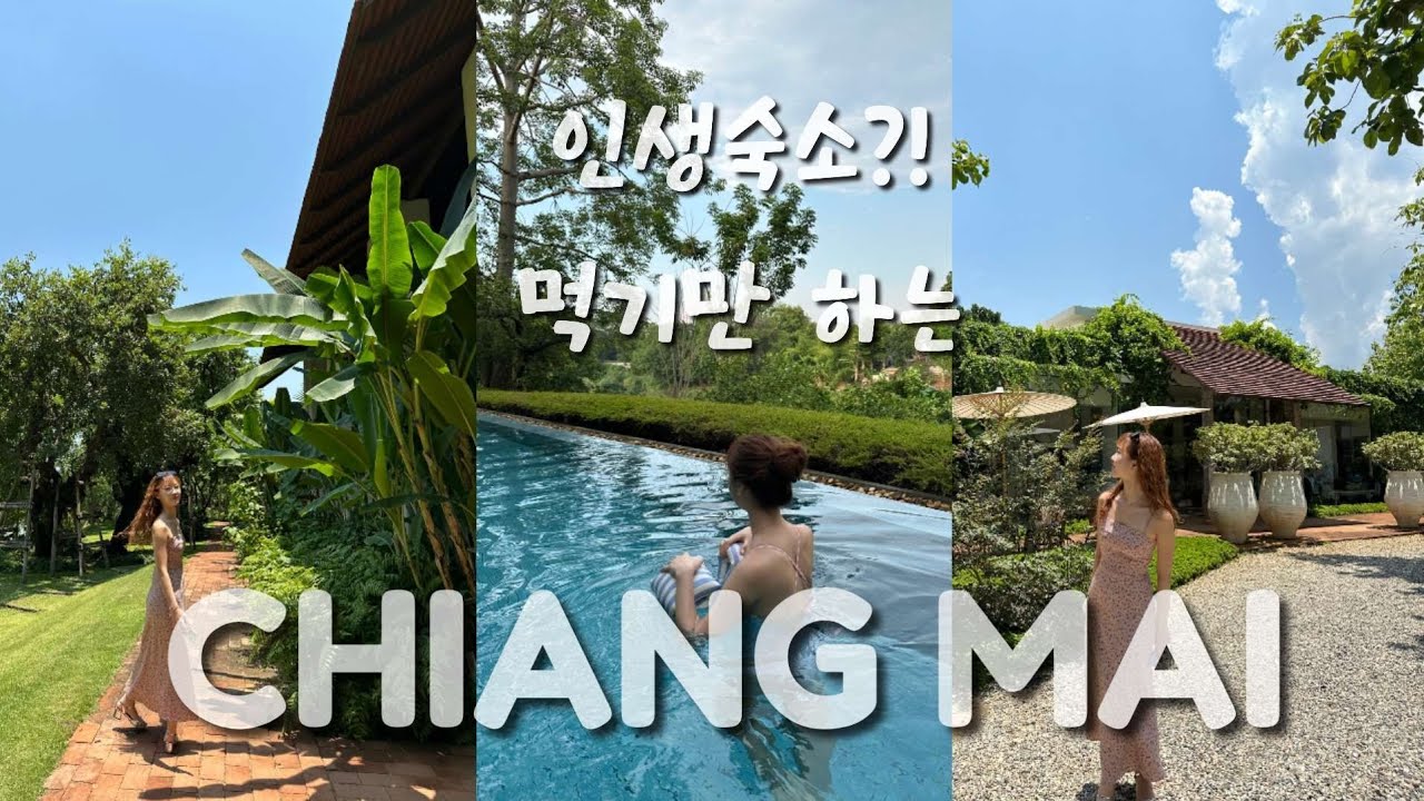 🇹🇭치앙마이 ep1 : 호텔 아오노,렁 프라킷 깟 곰,네일즈룸,셰프 덴 씨푸드,라야 헤리티지,썬데이마켓,블루누들,리프레쉬 타이 마사지