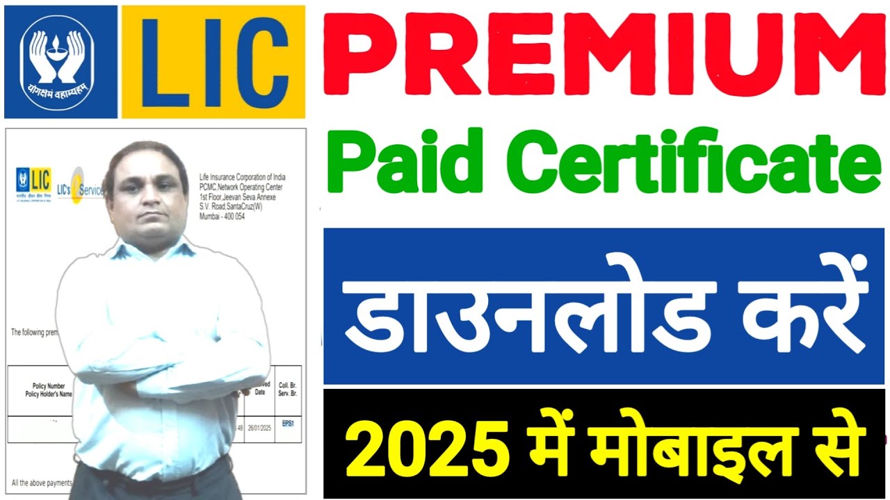 LIC ka premium paid certificate kaise nikale | How to download lic premium paid certificate