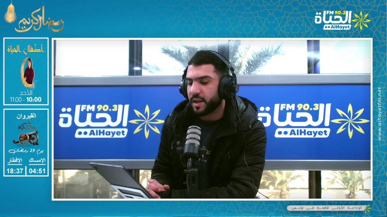 ضيوفنا من منظمة we are Kairouan للحديث عن اخر الأنشطة في شهر رمضان