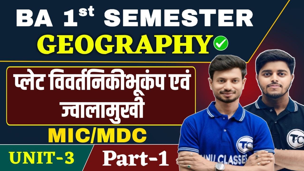 BA 1st Semester Geography Unit 3 | प्लेट विवर्तनिकी भूकंप एवं ज्वालामुखी | BA Semester 1 Geography