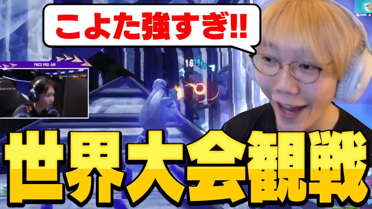 世界大会観戦！こよたとPeterbotが強すぎる!【フォートナイト/Fortnite】