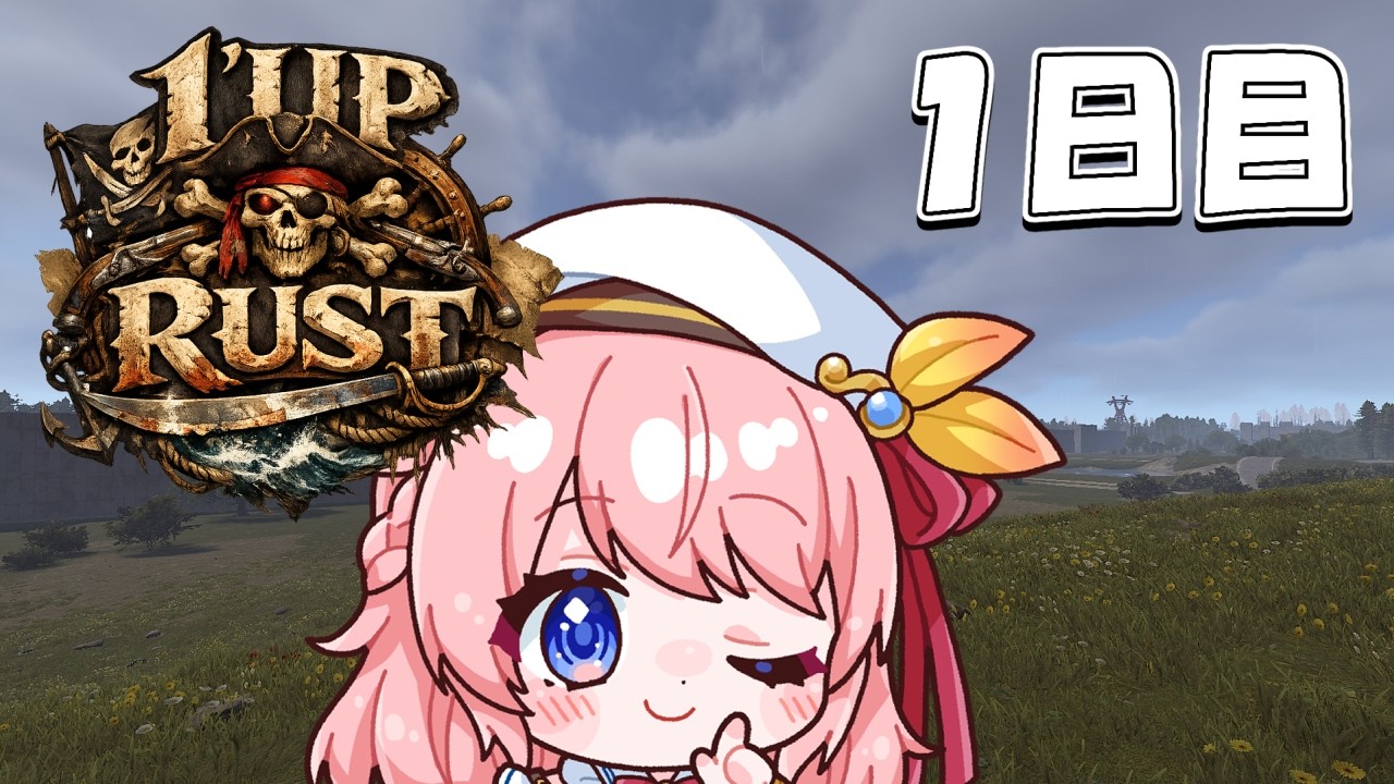 ガチ寝起きのRUSTイベント！１日目