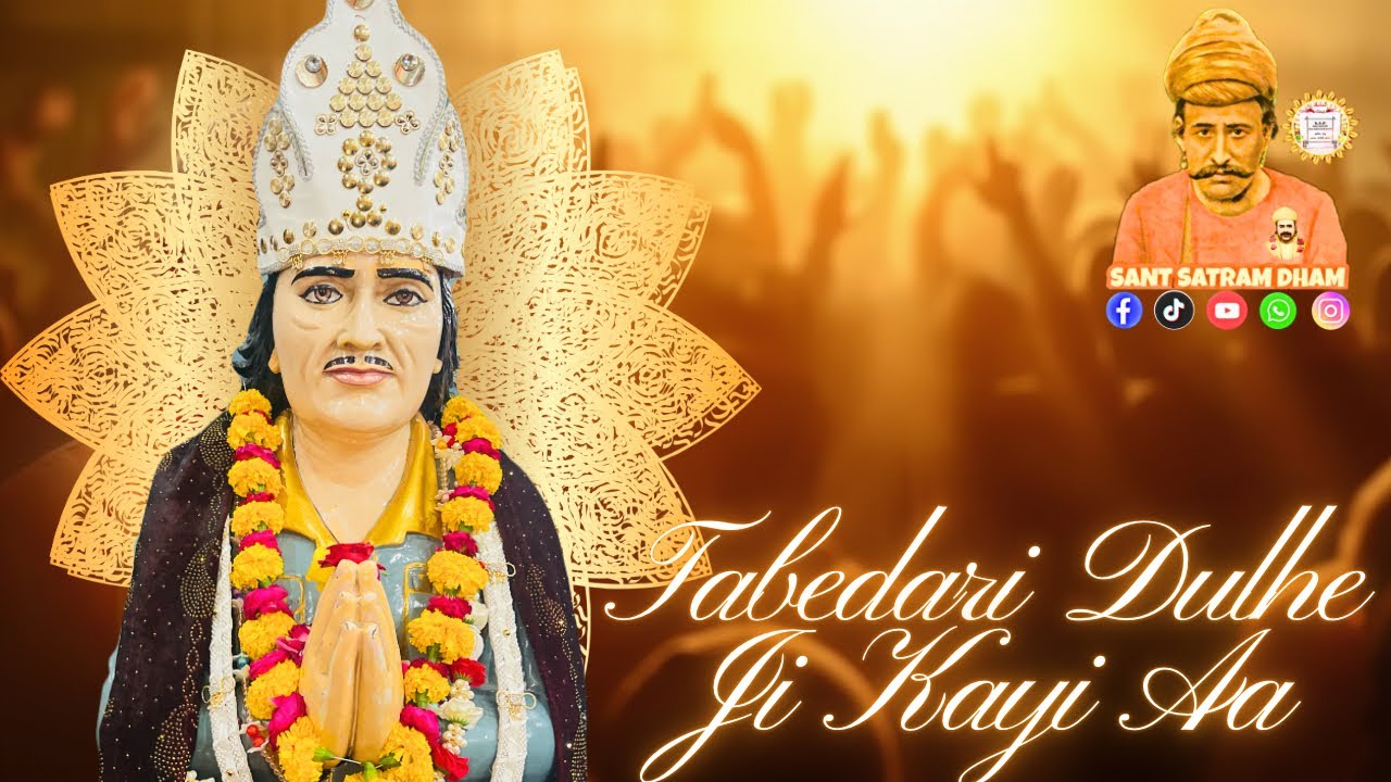 Tabedari Dulhe Ji Kayi Aa || Singer Irfan Awan || SSD Bhajan | Sacho Satram.