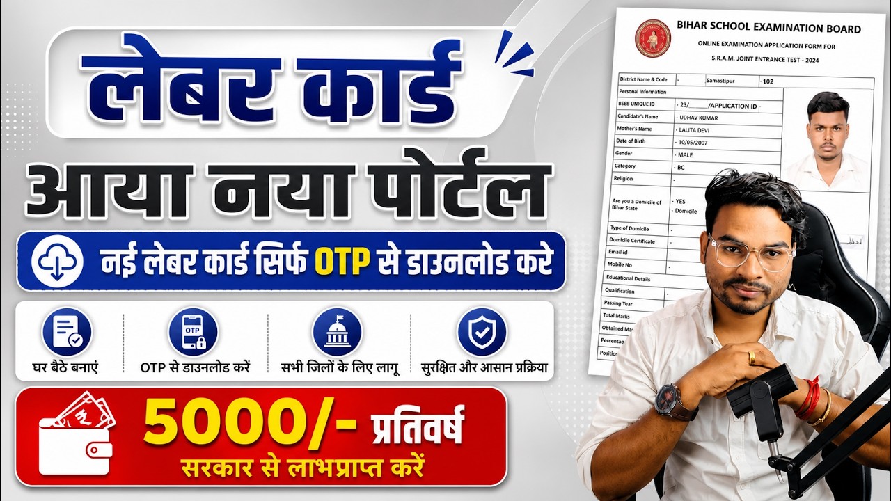 Bihar Labour Card Download Kaise kare | How to Download  Bihar BOCW Labour Card New Process 2026