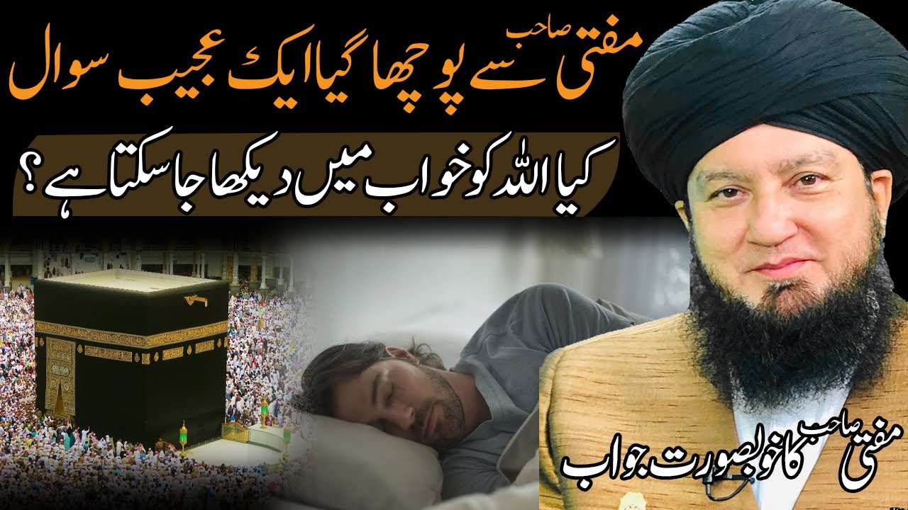 Can we see ALLAH in dream?