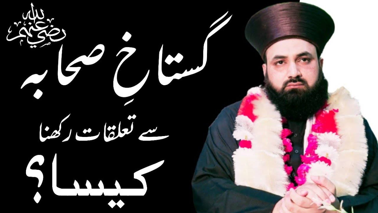 Gustakh e Sahaba Se Talluqaat Rakhna Kesa? | Allama Talha Ahsan Jalali