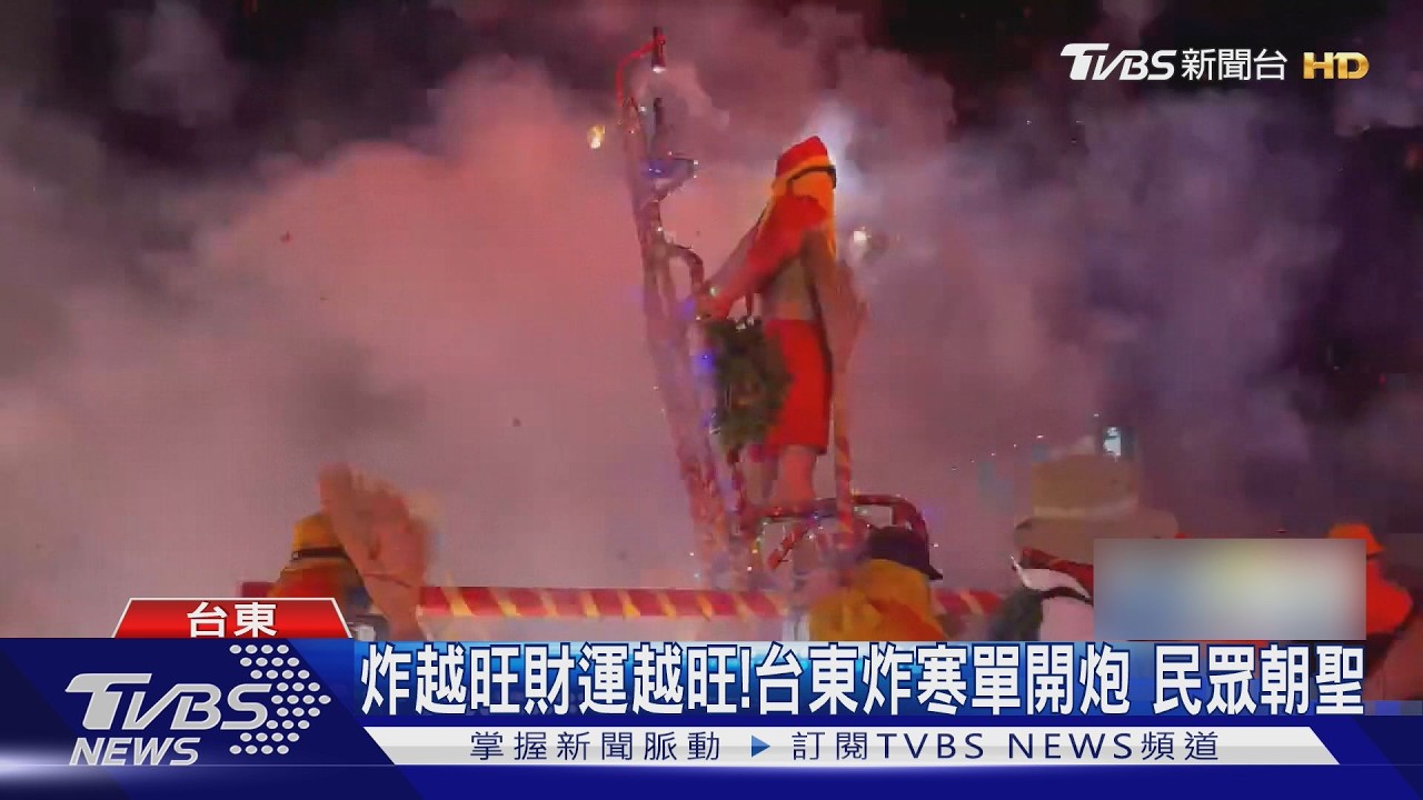 疑實習炮手「下手太重」! 台東炸邯鄲開炮即傳傷｜TVBS新聞 @TVBSNEWS01