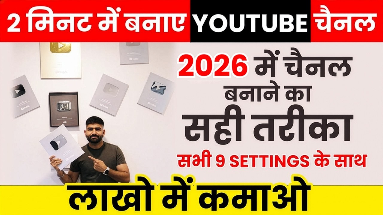📺 YouTube Channel Kaise Banaye | How to Create a YouTube Channel in 2026 & Earn Money! 🚀