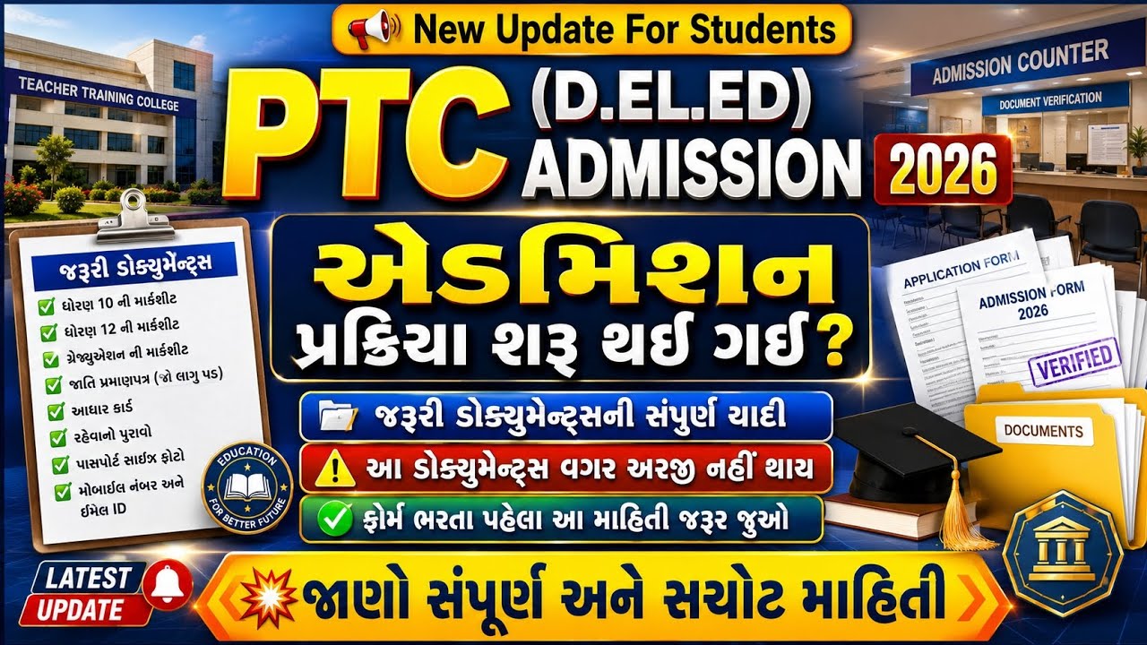 PTC Admission 2026 || D.El.Ed Admission New Update 2026 || PTC Admission Rules || Admission Date 🖥️