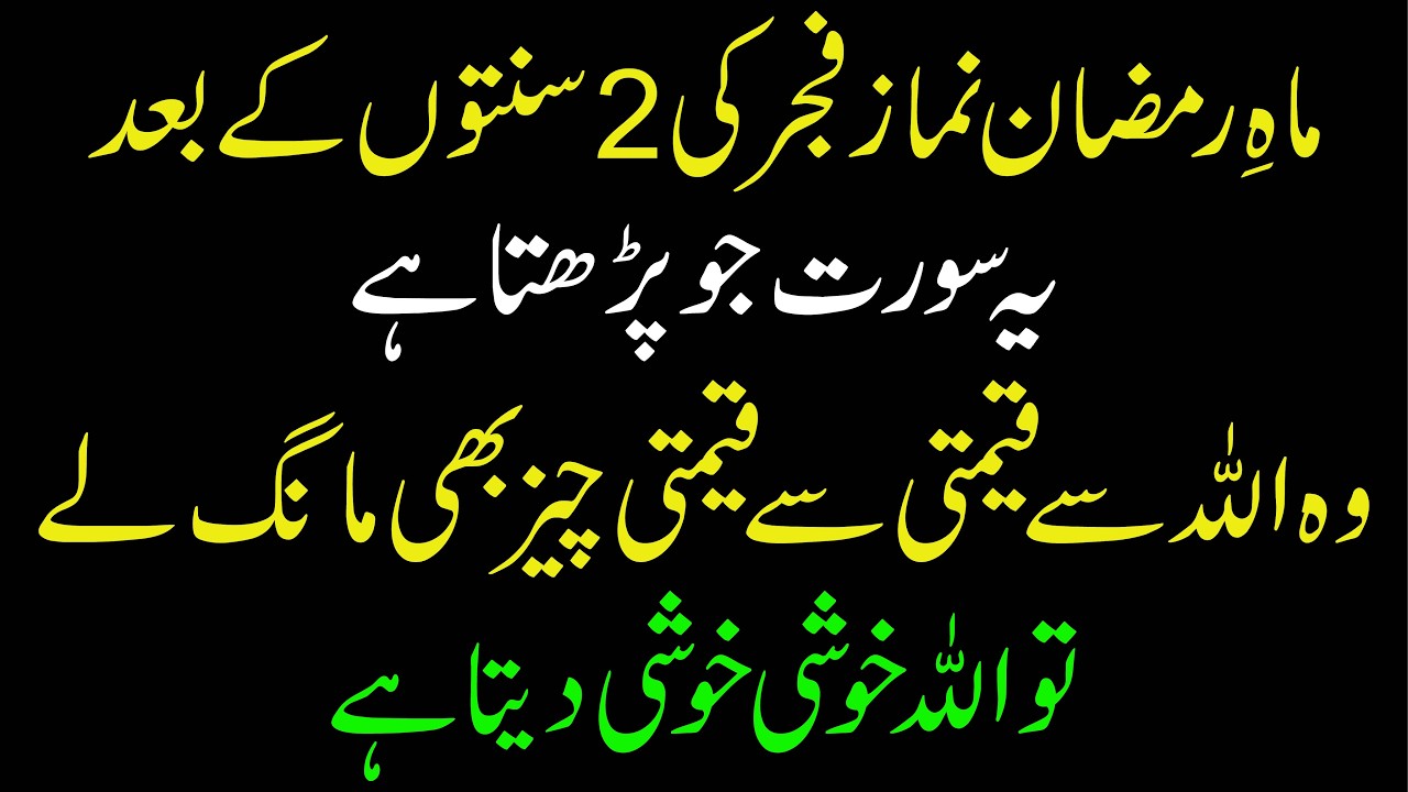 Allah Se Jo Kuch Chahty Ho Wo Tumhy Mil Jaye Ga Ramzan Mai Namaz Fajar k Baad Ye Wazifa Karna Hai