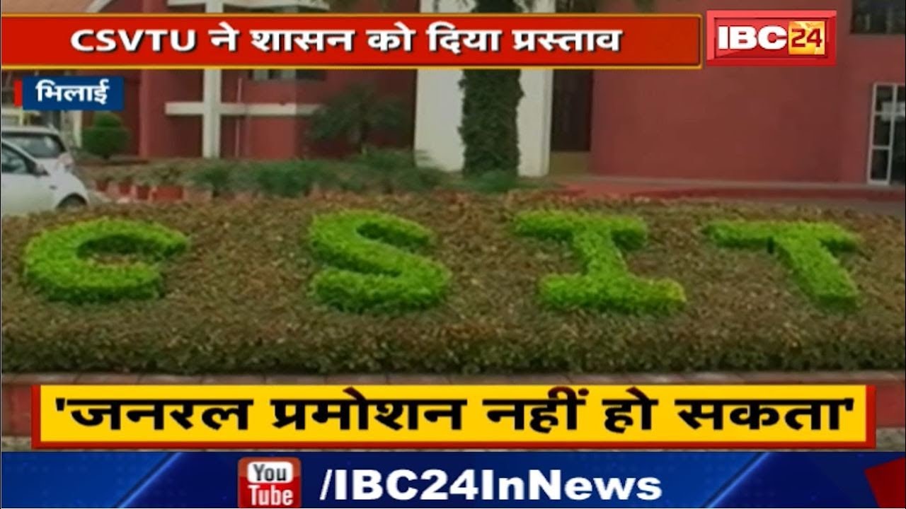 CSVTU Exam News 2020 : Online, Offline Exam लेने का सुझाव | नहीं हो सकता General Promotion