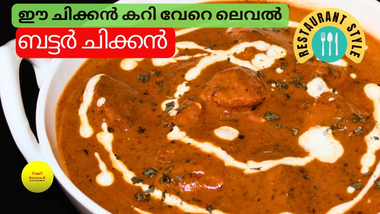 ബട്ടർ ചിക്കൻ Restaurant style | Butter Chicken Recipe | Perfect and easy Chicken Recipe in Malayalam