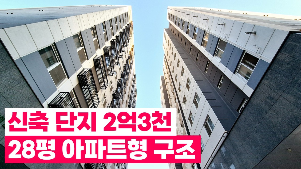 인천 최저가 신축 단지! 28평 아파트형 신축 2억3천에 줍줍⭐️ 미분양아파트 할인+4000만원 추가할인까지! 가좌역 2분 초역세권 즉시입주 가능 (No.6446)[인천신축아파트]