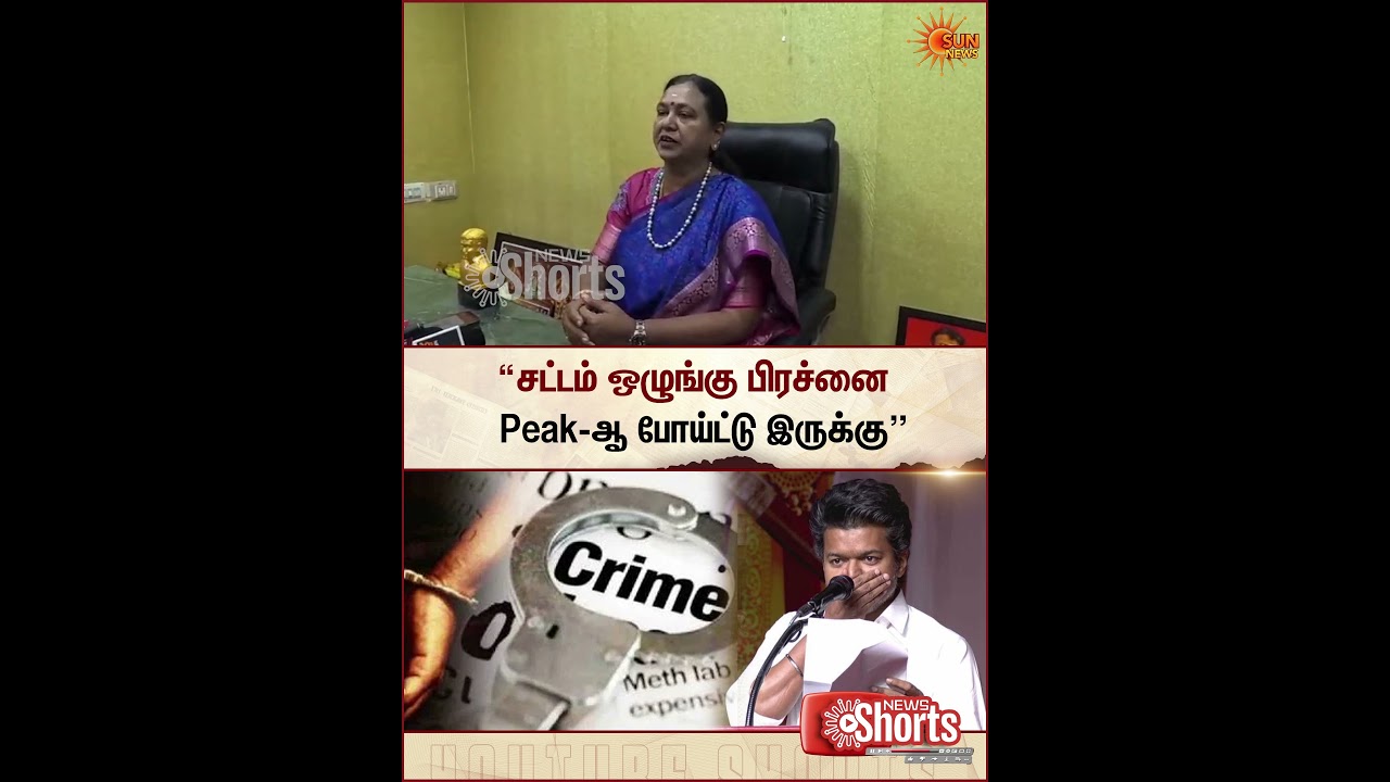 Premalatha Vijayakanth Alleges CM Vijay | Law And Order | New Govt Scheme | Sun News