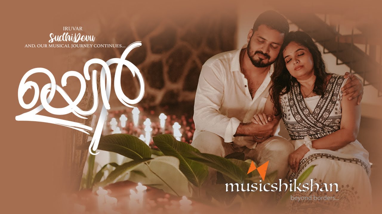 Uyir | Enmel vizhunda | Cover version | Iruvar | Musicshikshan #arrahman  #sudhidevu #musicshikshan