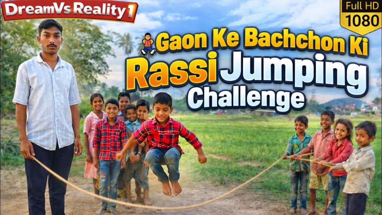 ।।🏃‍♂️ Gaon Ke Bachchon Ki Rassi Jumping Challenge ।। #dreamvsreality1 