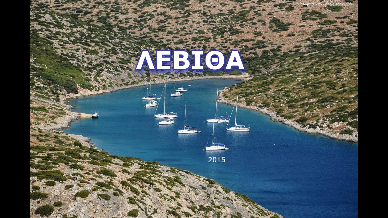 ΛΕΒΙΘΑ ΔΩΔΕΚΑΝΗΣΑ- LEVITHA, THE DODECANESE