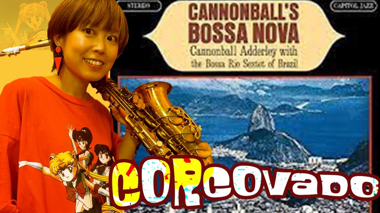 【耳コピ練習】Cannonball Adderley/Corcovado アドリブソロを耳コピ練習👂🎷
