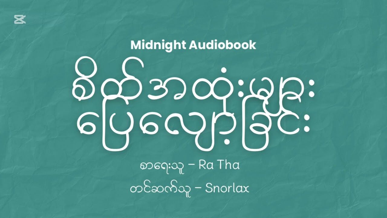 Ra Tha - စိတ်အထုံးများ ပြေလျော့ခြင်း