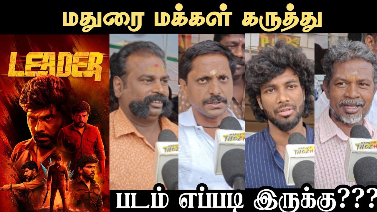 Leader Movie Review | Leader Public Review | Madurai | Legend Saravanan | FDFS Review