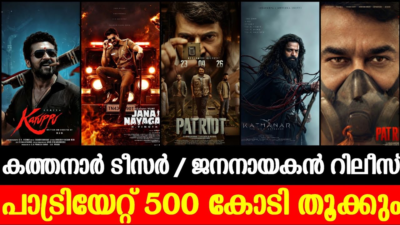 പാട്രിയേറ്റ് 500 കോടി ഉറപ്പ്💥Jananayagan Release | Kathanar Teaser | Karuppu Release | Mohanlal Next