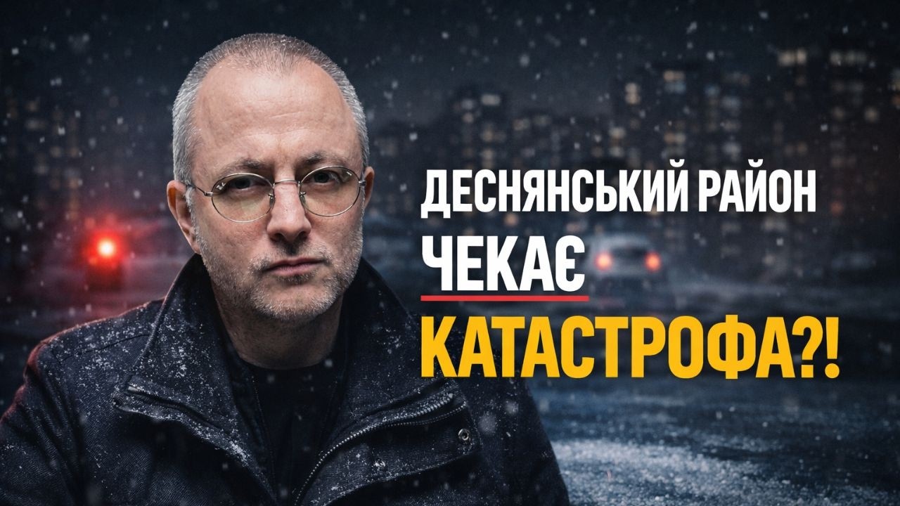 🧯 Найгірший сценарій уже поруч: замерзання каналізації, аварії, протести — розбір без прикрас 🧊