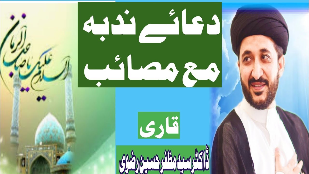 Dua e Nudba With Urdu Tanslation/ziarat imam hussain