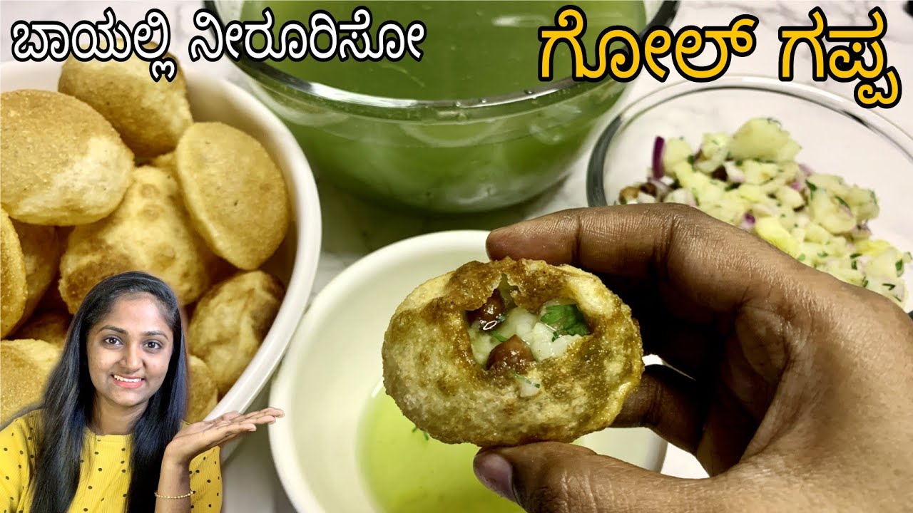 100% homemade ಪಾನಿಪುರಿ ಮಾಡುವ ವಿಧಾನ | Perfect ಪೂರಿ Perfect ಪಾನಿ ರೆಸಿಪಿ । golgappa recipe kannada
