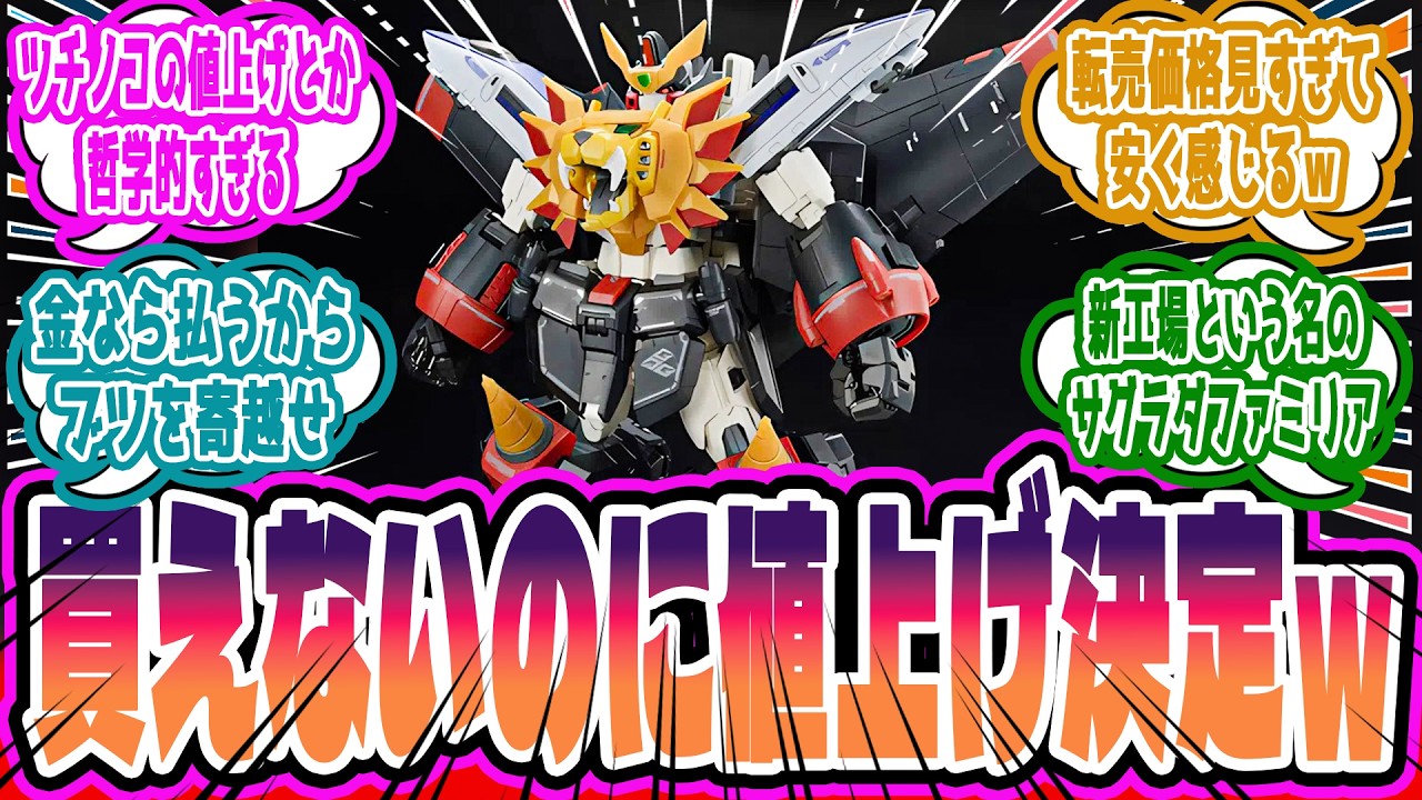 「空気の値段を上げるな」店頭にない”MG ガンダムX”等の再販値上げが殿様商売すぎると話題の件に対するみんなの反応集【ガンプラ反応集】