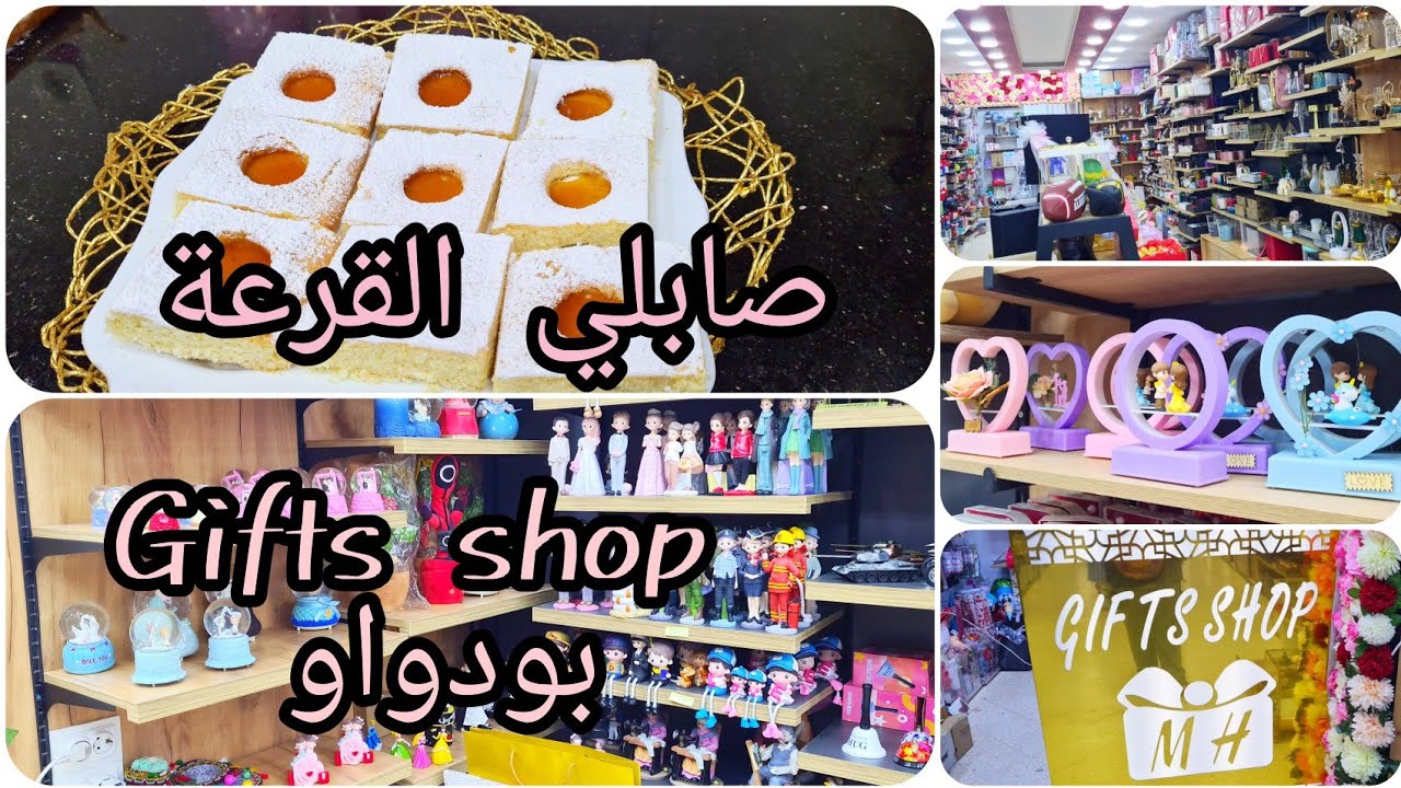 جولة في محل gifts shop/صابلي السنيوة بزيت/ اقتصادي وسهل التحضير💯