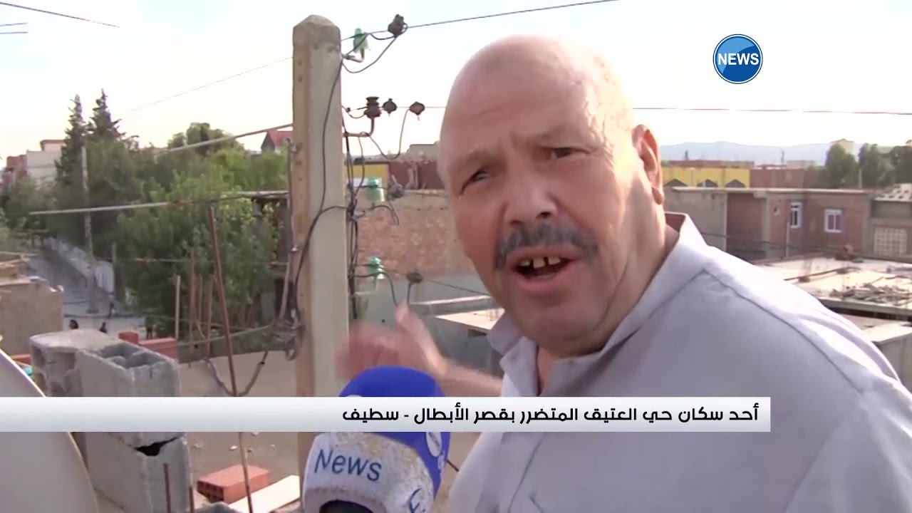 شاهد .. سكان حي العتيق بقصر الأبطال بسطيف مهددون في حياتهم  بسبب الأسلاك الكهربائية
