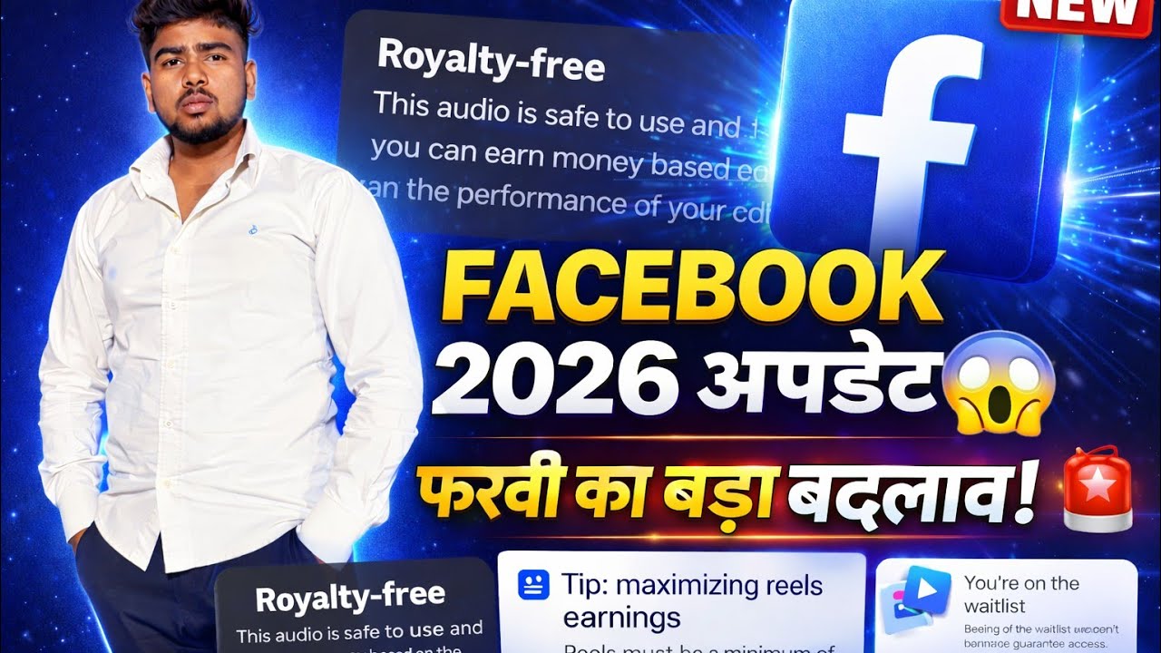 👉 Facebook 2026 नया अपडेट 🔥 फरवरी का बड़ा बदलाव | Reels Monetization New Rules | Full Guide #viral 