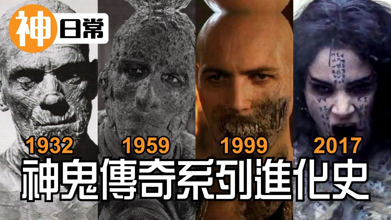 神鬼傳奇系列進化史