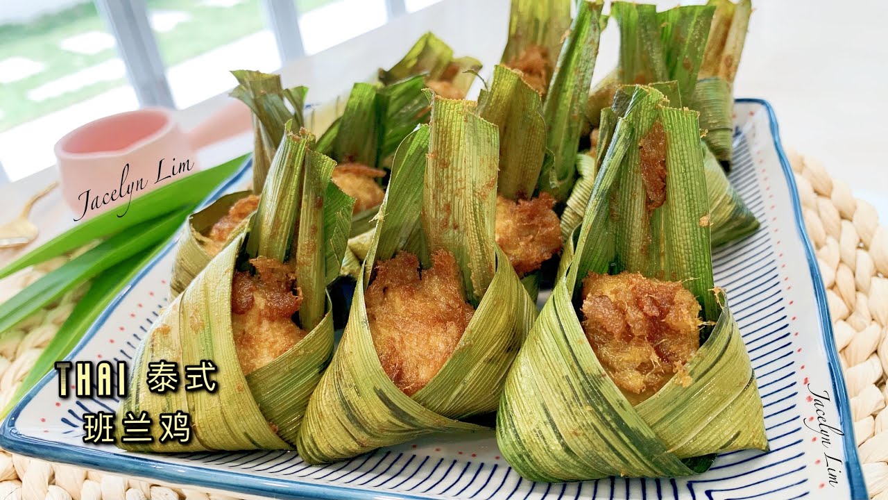 Thai Pandan Chicken 泰式香兰鸡 Pandan Leaf Chicken 班兰叶鸡 [Eng Sub 中文字幕] Full recipe in description box