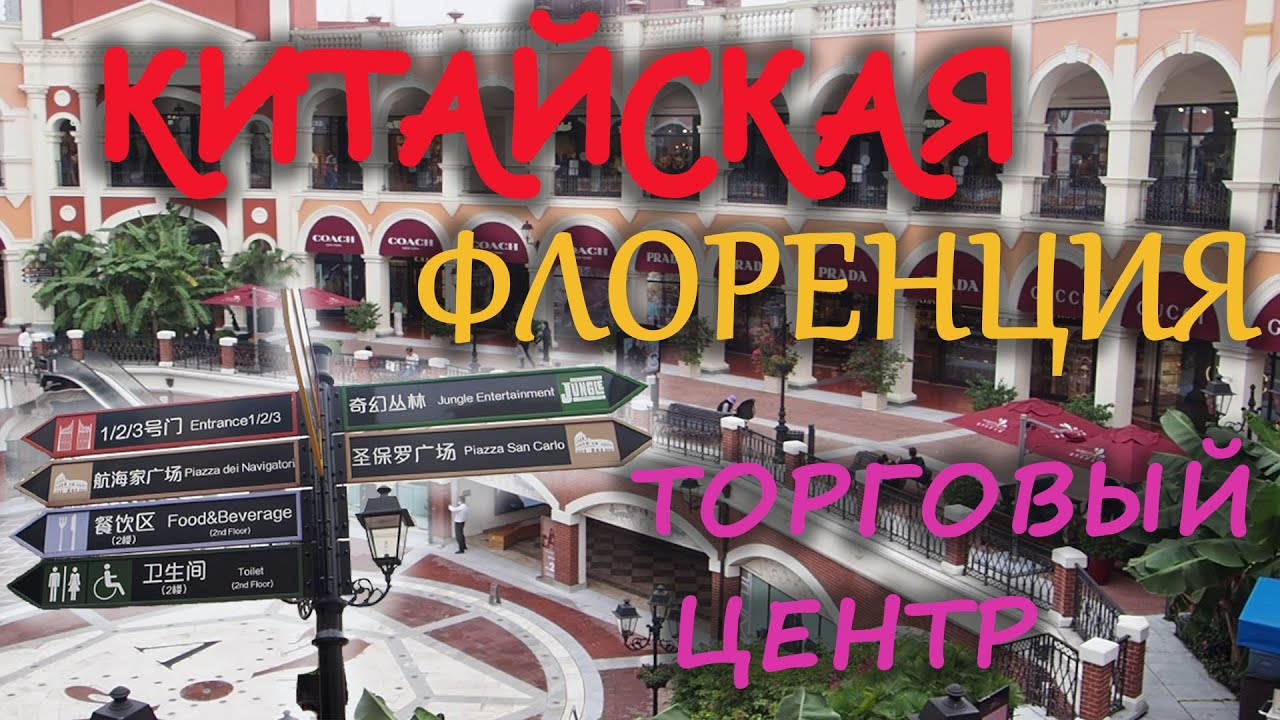 Китайская Флоренция | Торговый центр в Китае | Фошань