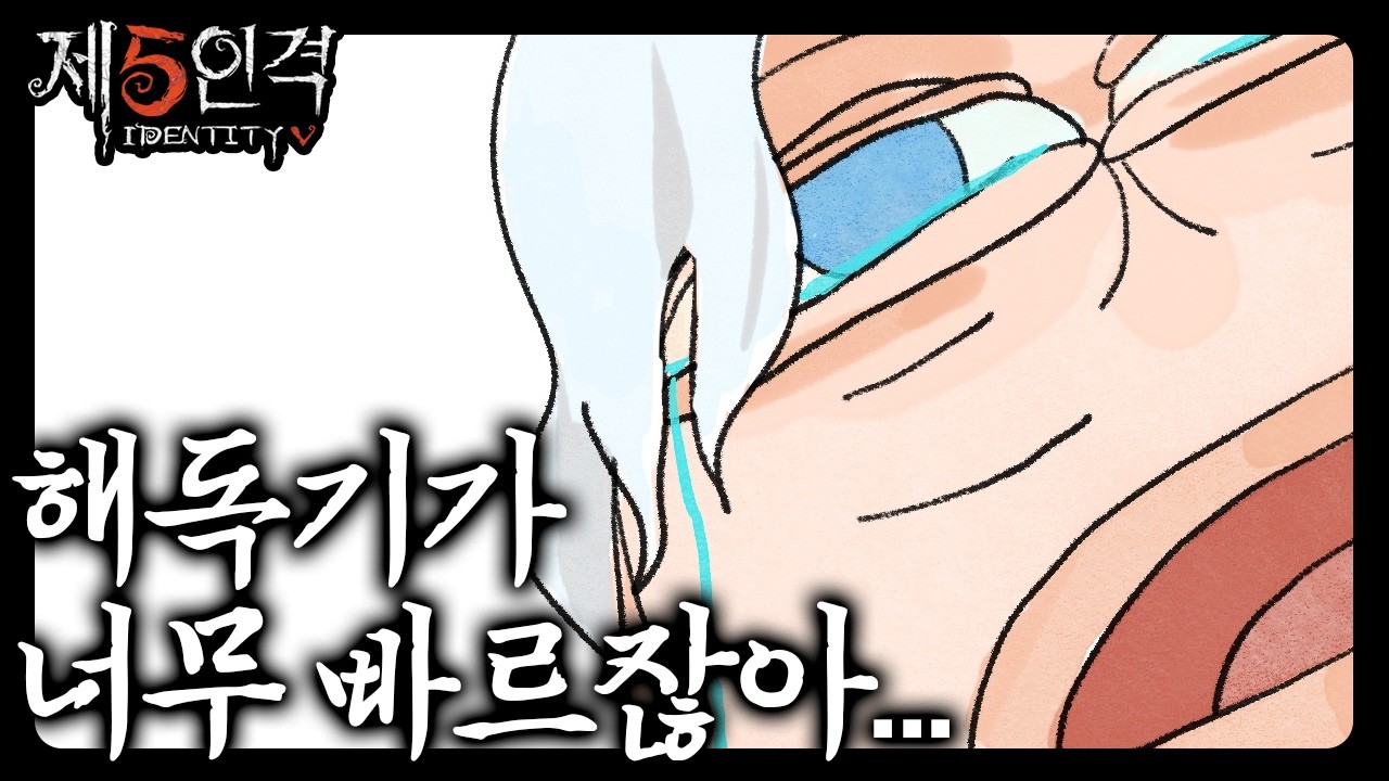 [제5인격] 나 요셉이야.. 요셉이라니까?