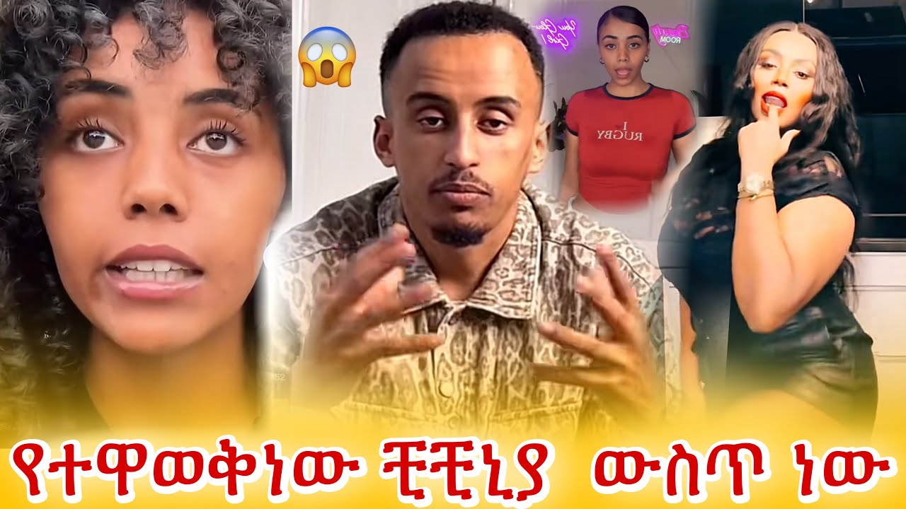 ጂጂ ኪያ  ! ! ! / የተዋወቅነው ቺቺኒያ  ውስጥ ነው 😱 / fani samri / jiji kiya