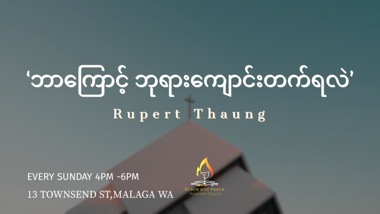 ‘ဘာကြောင့် ဘုရားကျောင်းတက်ရလဲ’