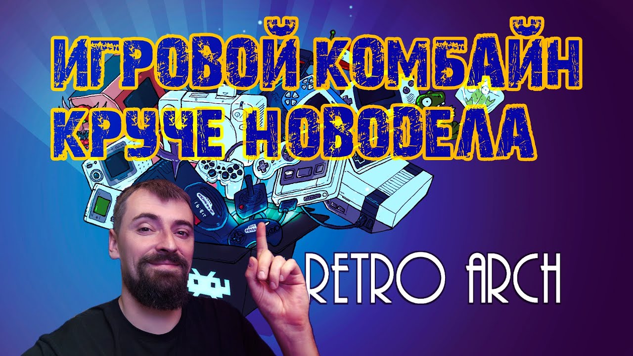 Игровой комбайн из старого ПК