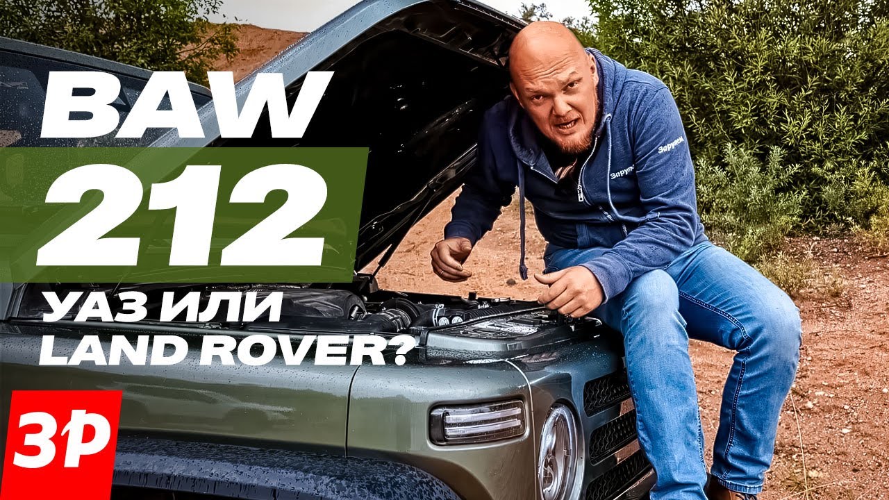Внедорожник BAW 212 &ndash; таким мог бы стать УАЗ Хантер!