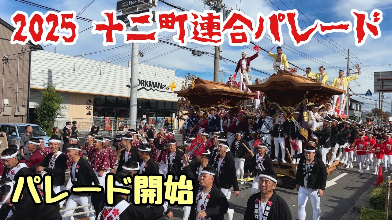 2025 泉大津 十二町連合パレード①