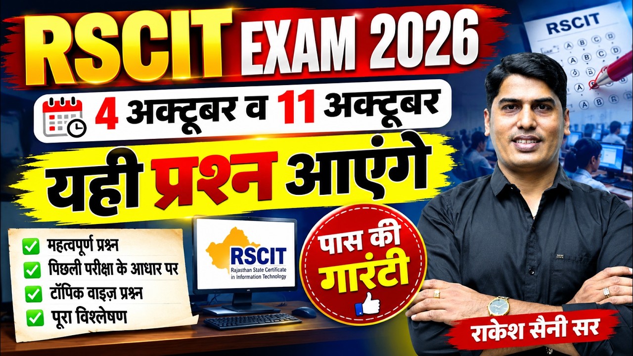 RSCIT Exam 2026 | 4 अक्टूबर & 11 अक्टूबर 2026| यही प्रश्न आएंगे? 🔥 | Most Important Questions |