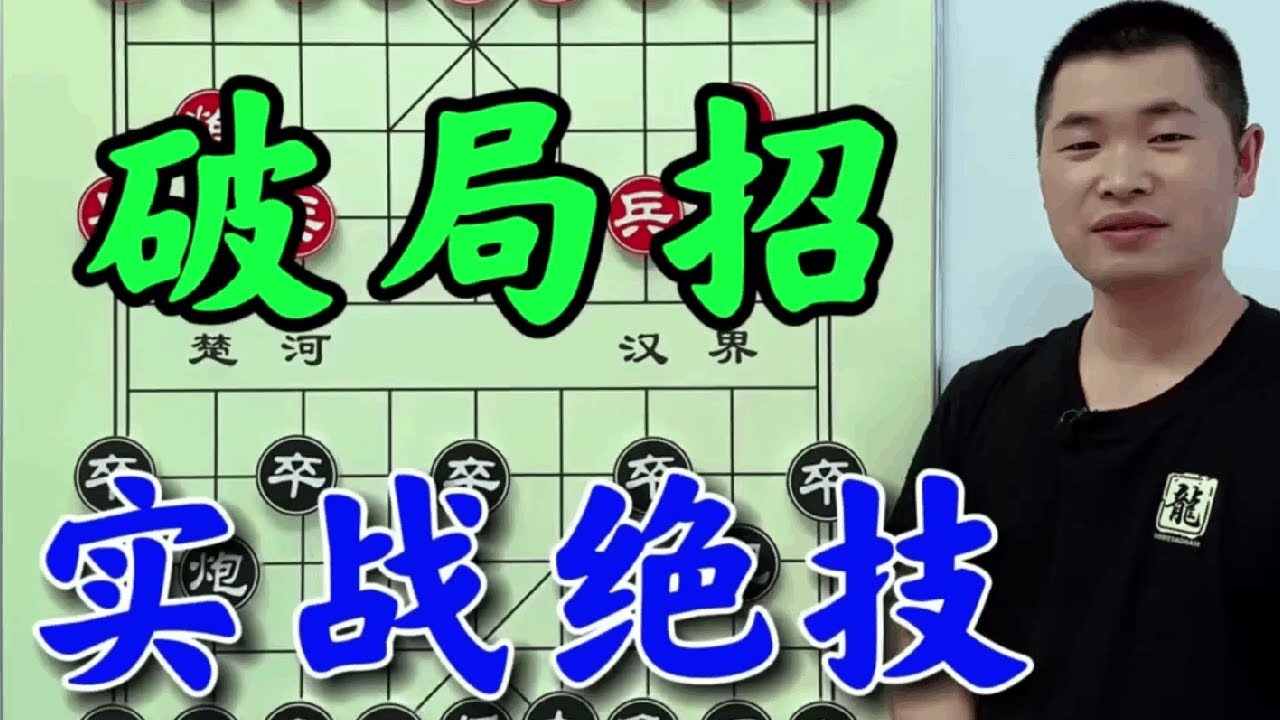 这盘棋告诉你，完美的屏风马布局有多恐怖！ #象棋高手 #象棋 #象棋残局 #象棋直播 #抖音创作季