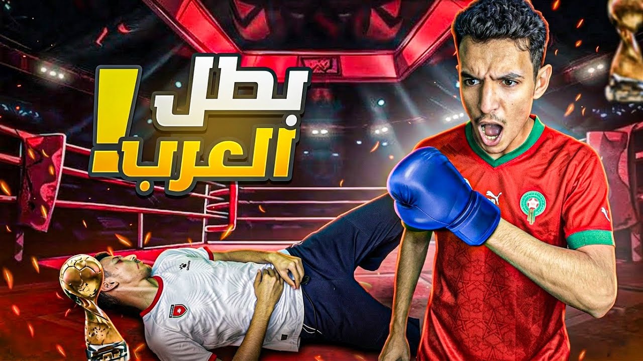 ملخص اقوى نسخة من كأس العرب 🔥